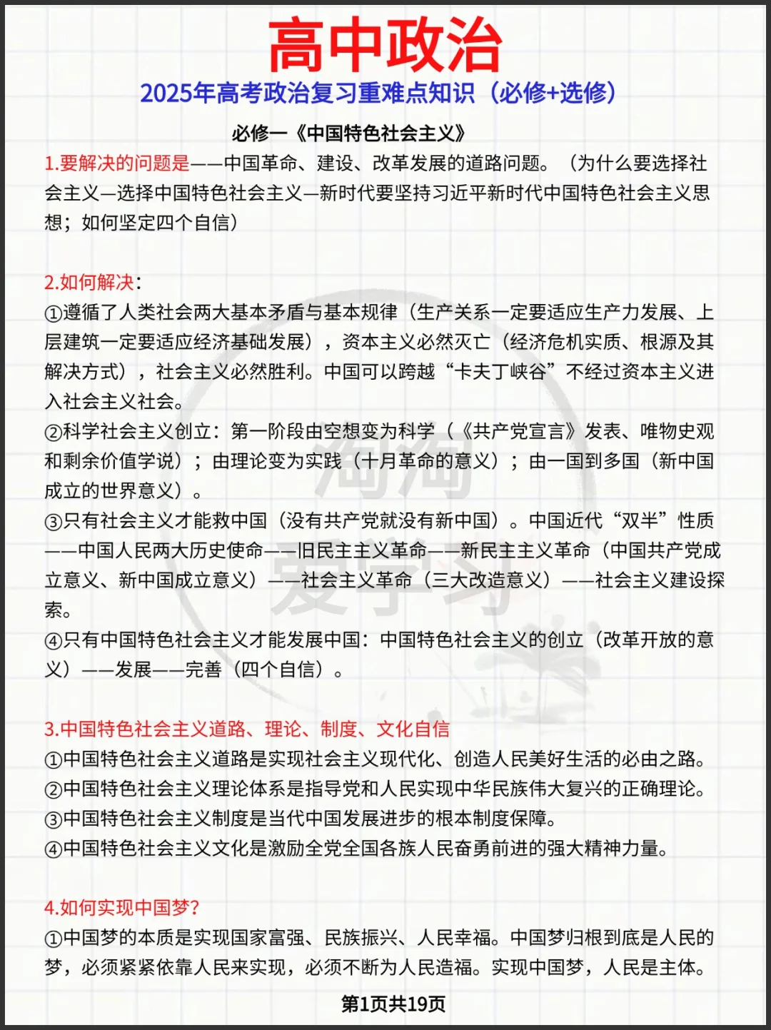 2025年高考政治复习重难点知识(必修+选修)