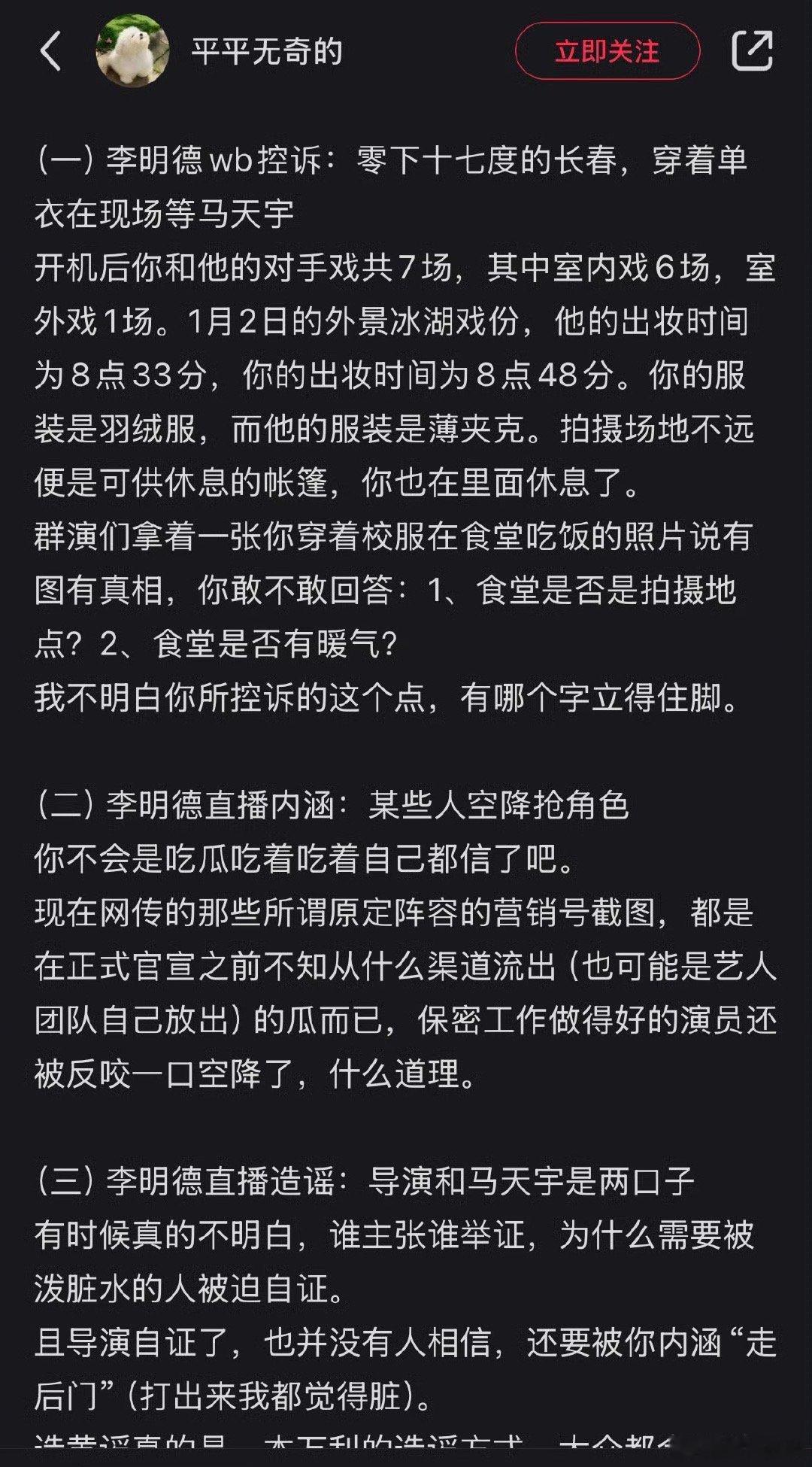 三人行工作人员再次发声，直接逐条发证明反驳超雄男，剧组的打工人才是最惨的，男的发