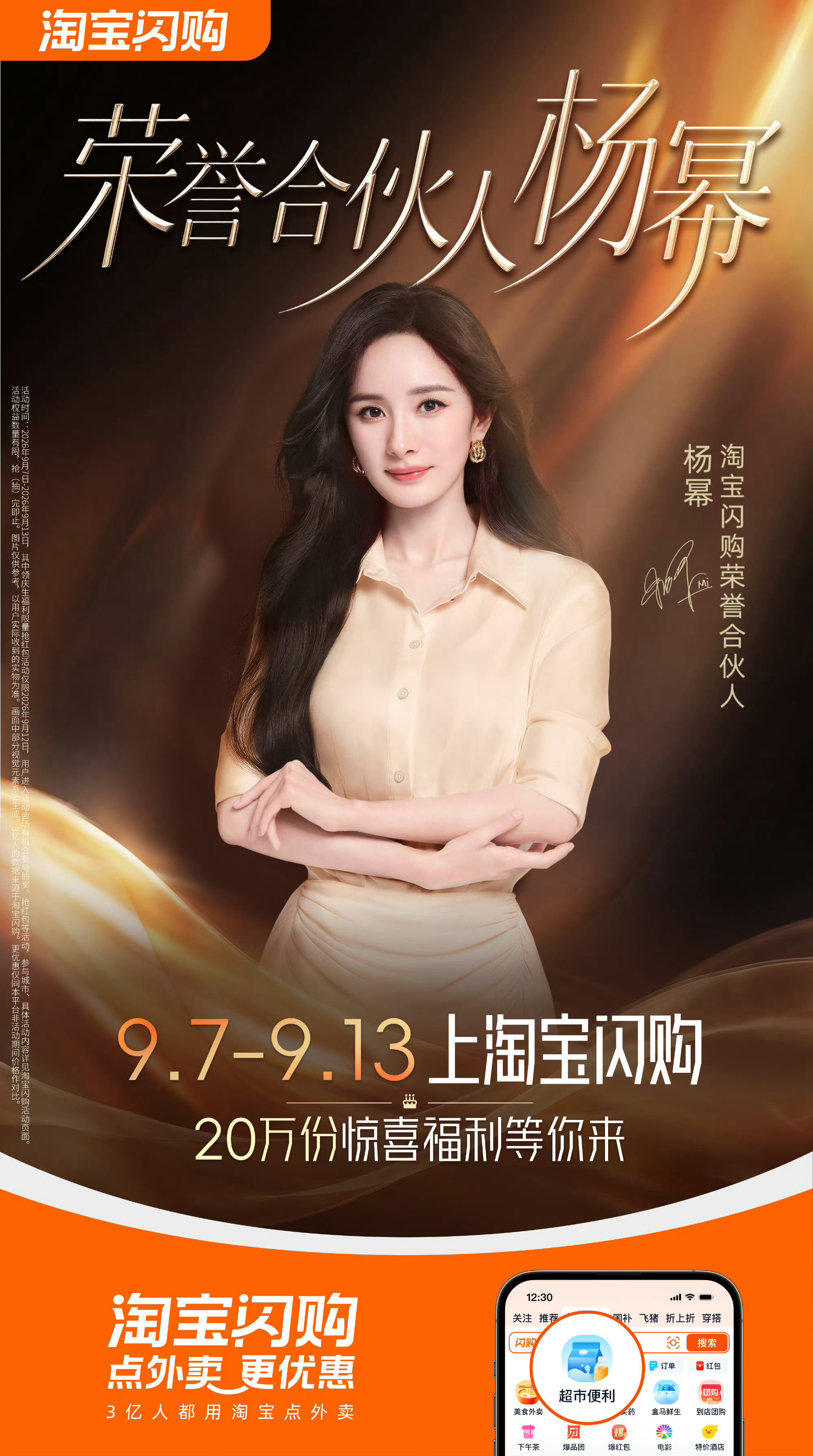 恭喜杨幂，恭喜淘宝闪购！淘宝闪购官宣杨幂荣升“淘宝闪购荣誉合伙人”🎉 ​​​