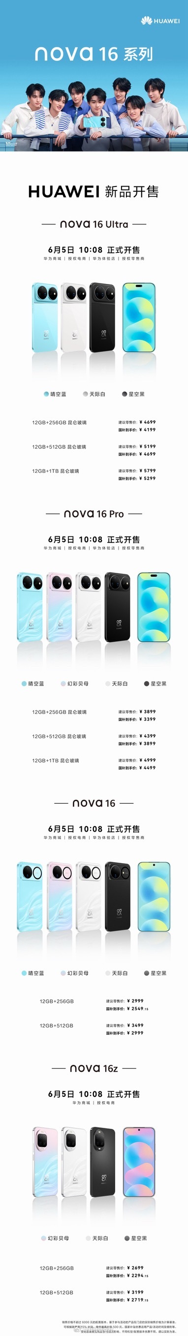nova 16系列今日正式开售大家可以去抢购了还有时代少年团太帅了～华为nova