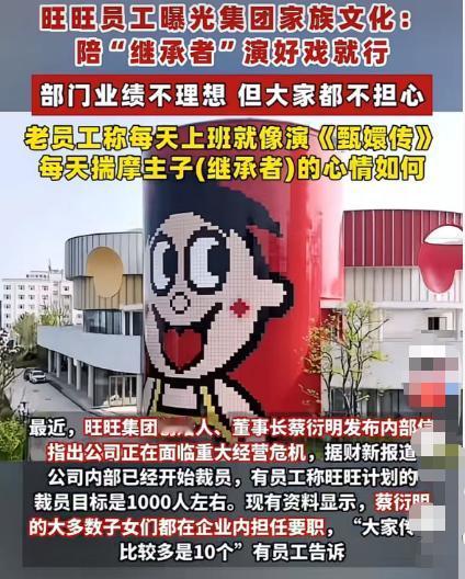旺旺产品承包了几代人的童年。但现在的旺旺，被蔡家十几个子女承包了。

旺旺是典型