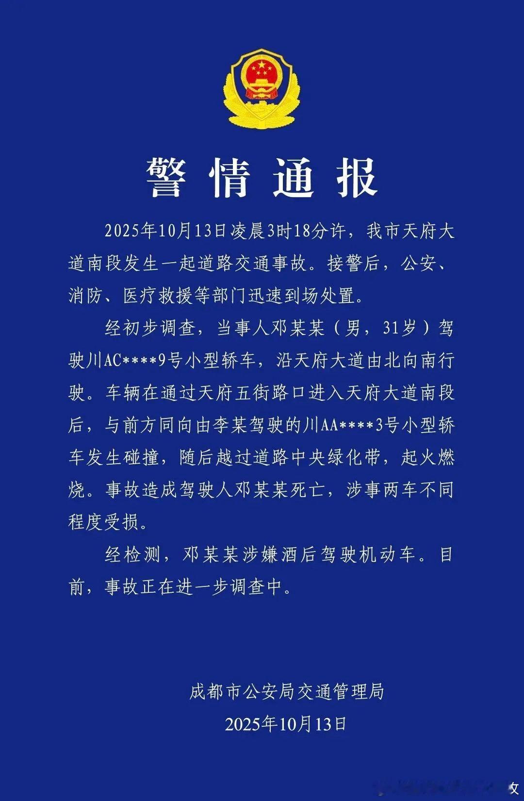 成都警方通报一车辆失控后起火成都警方通报一起交通事故！热点现场 ​​​