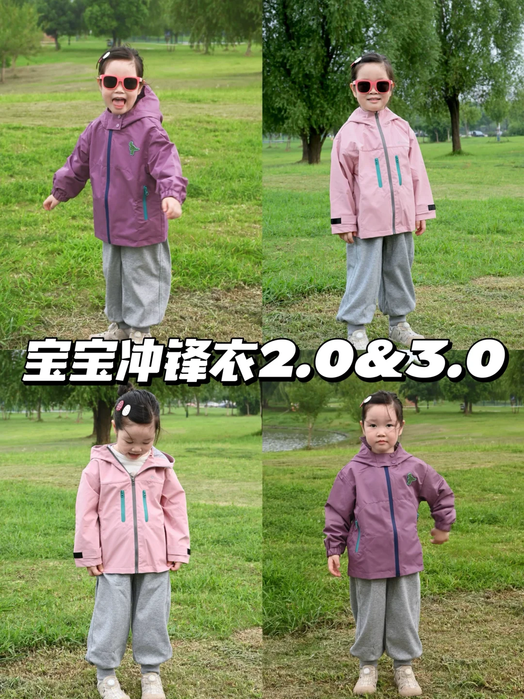 宝宝冲锋衣2.0&3.0大分享来了