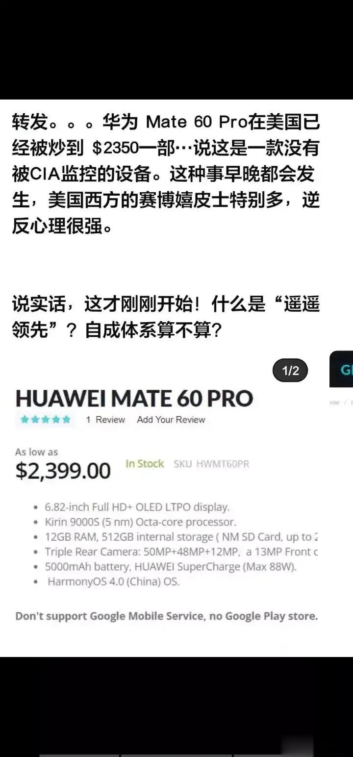 谁不想要一部没有CIA监听的手机呢[灵光一闪]华为Mate 60 Pro 海外被