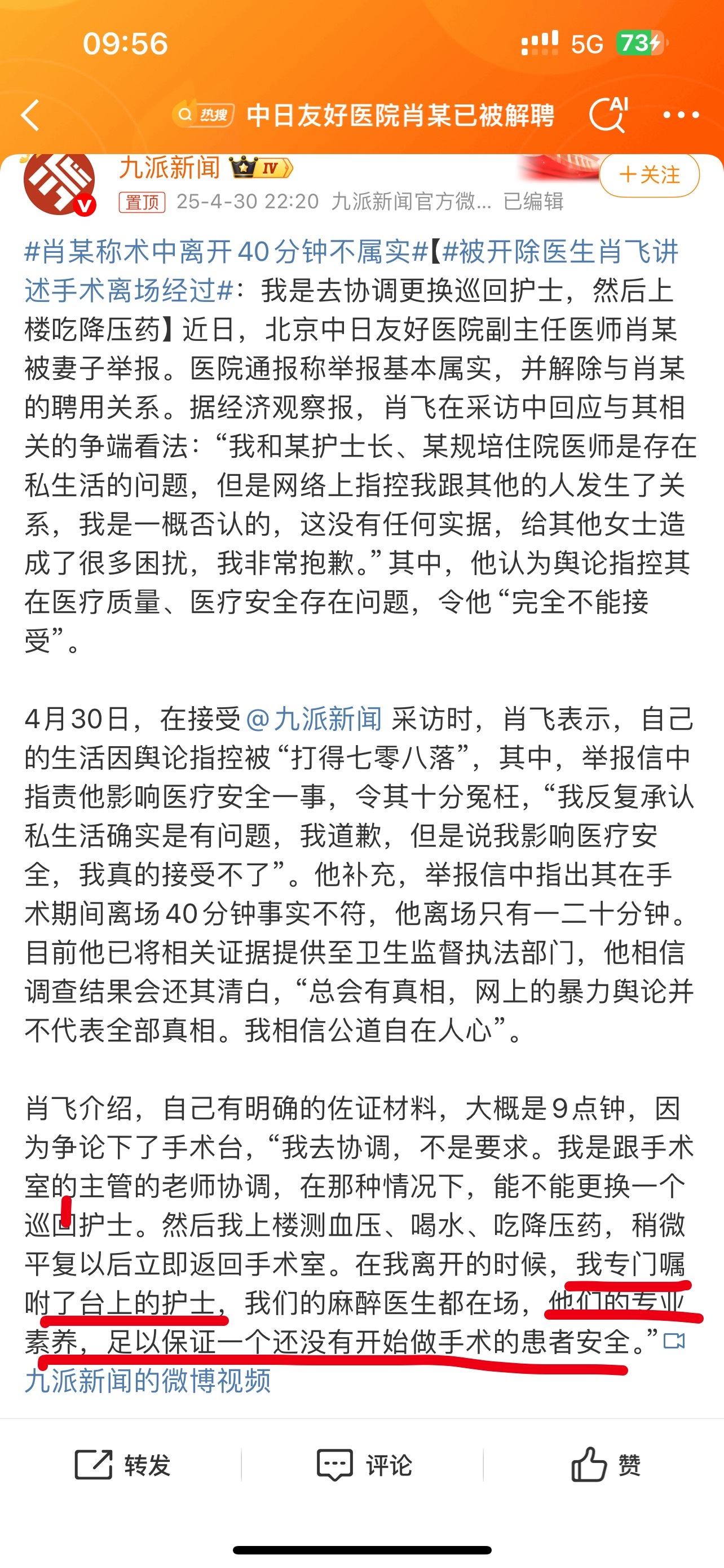 冲这几句话就能看出来这个肖是多不负责任的医生“只有一二十分钟”还想拖其他医生下水