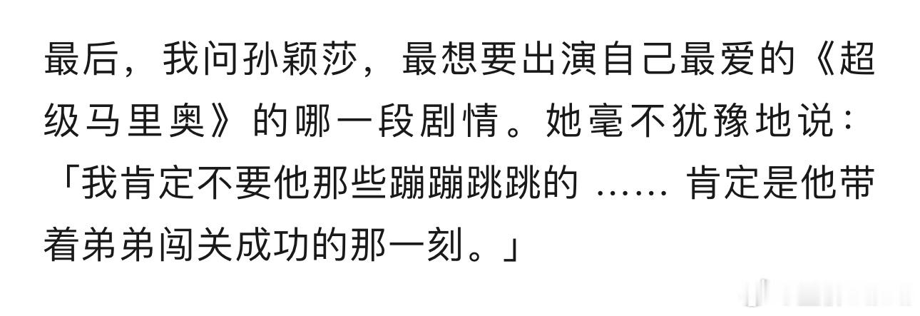 孙颖莎t锦绣九月刊封面「我肯定不要他那些蹦蹦跳跳的 …… 肯定是他带着弟弟闯关成