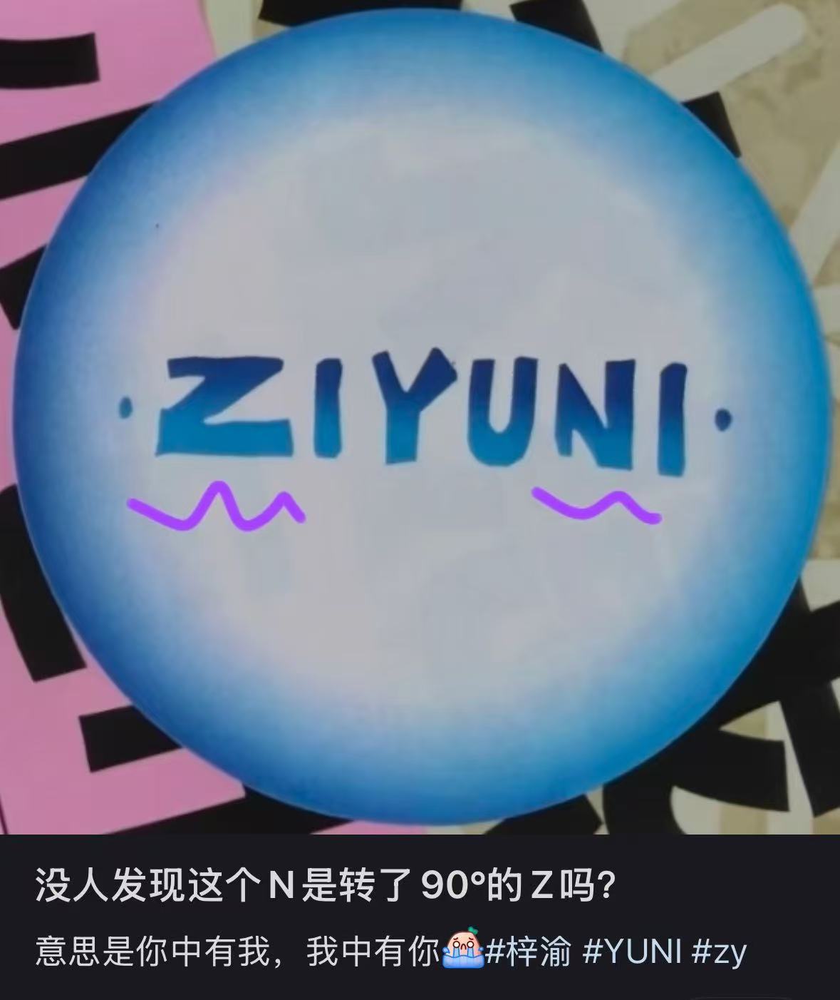 天呐，好浪漫的小渝 梓渝和YUNI一直都是你中有我，我中有你 