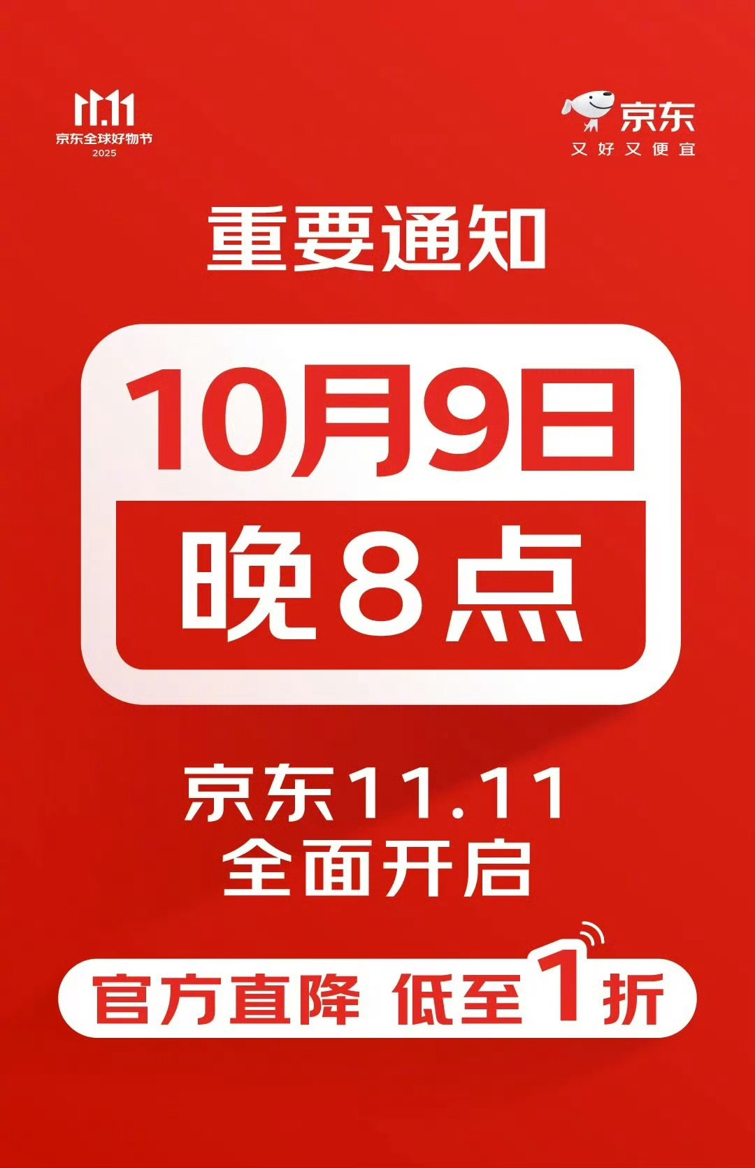 今年双11从10月9日开始京东10月9日晚8点开启今年双十一第一枪，淘宝呢[柯基