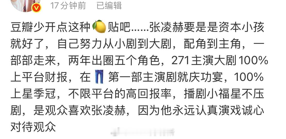张凌赫樱桃琥珀播了后最近被开了很多嘿贴，他的剧回报都挺高的，爱奇艺的剧100%上