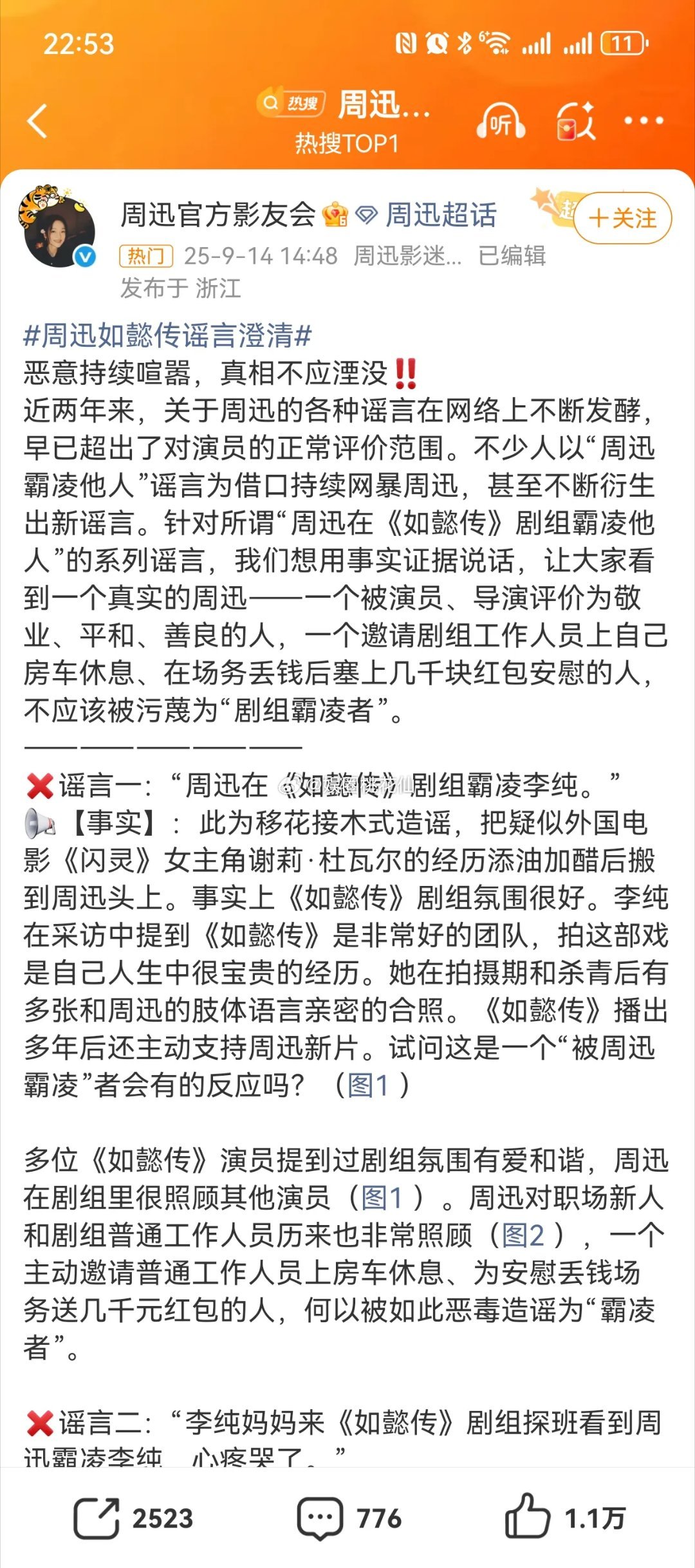 周迅就《如懿传》相关传闻作出澄清，称不存在混乱改剧本的情况，始终尊重原著与导演想