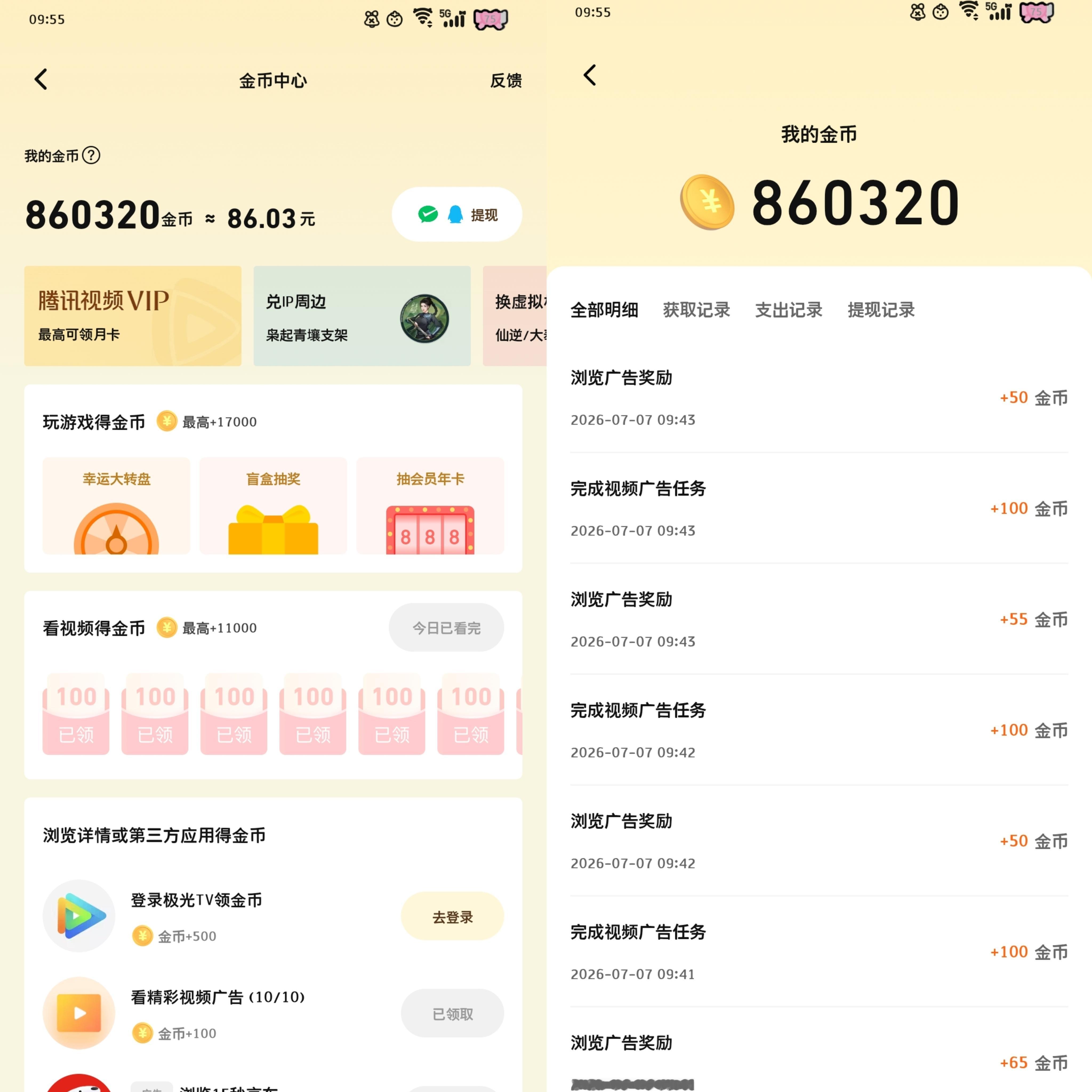 攒金币  专栏 · 期黛相见