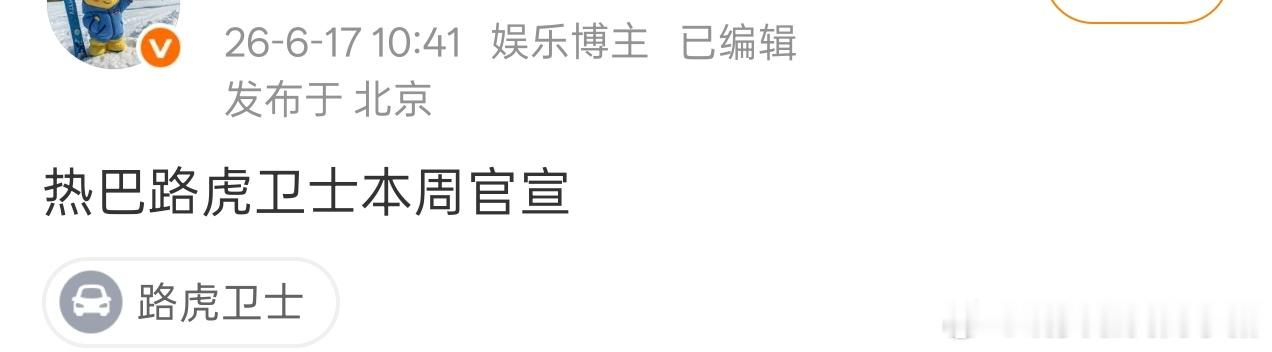 迪丽热巴车代路虎来了，本周空降官宣
