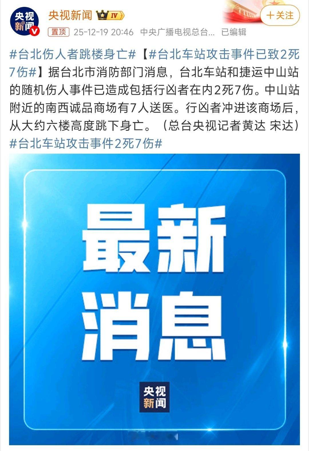 台北伤人者跳楼身亡 真烦这些人，找死还要拉垫背的 