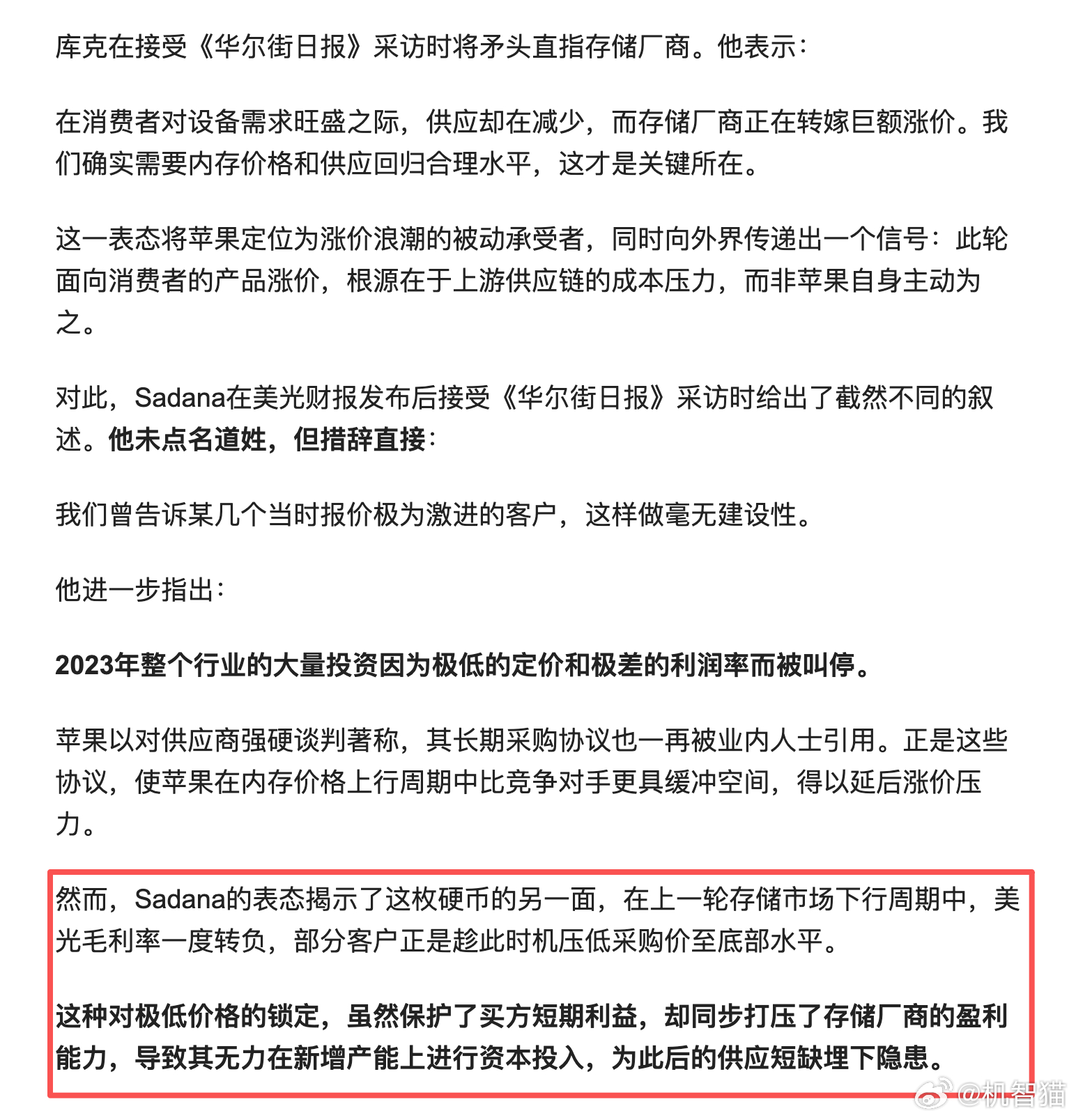 苹果和美光似乎在互相指责对方是这轮涨价潮的推手库克表示：在消费者对设备需求旺盛之