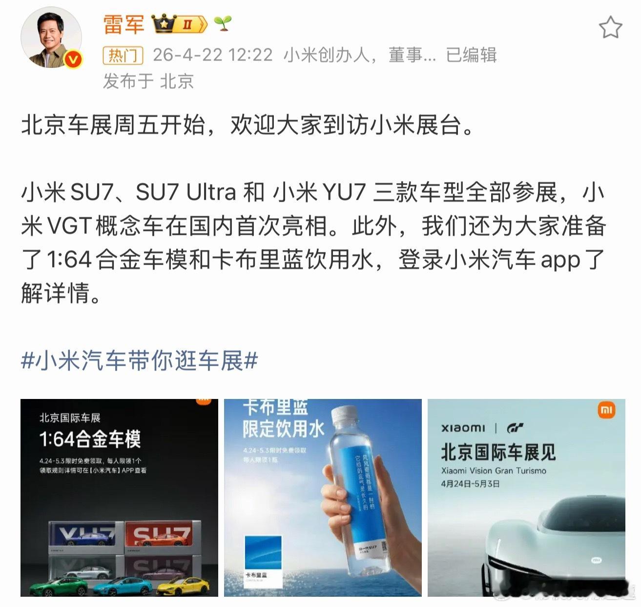 小米汽车虽然。。但是。。玩梗还是得有个度吧这真没必要 也没意思还是把目光拉回到眼