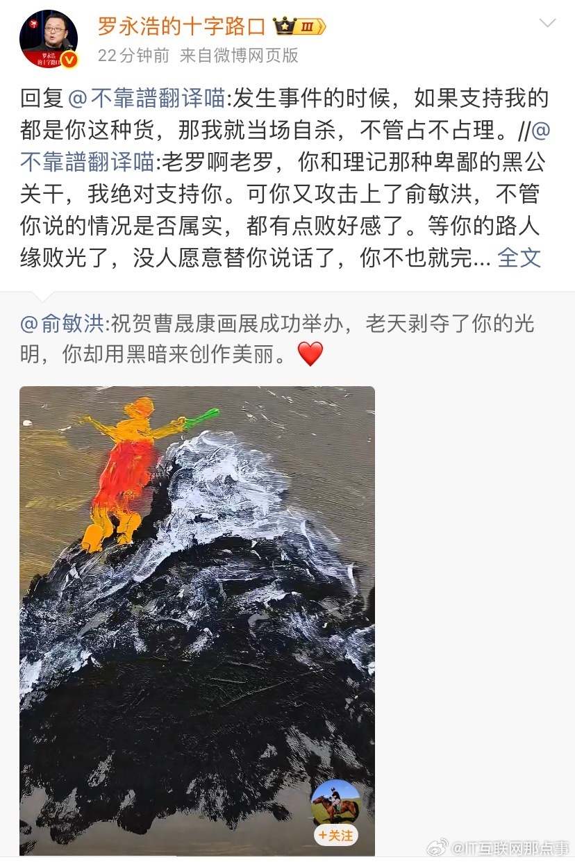 罗永浩在俞敏洪最新的博文下疯狂留言（“碰瓷”），网友都在劝俞敏洪不要回答。 ​​