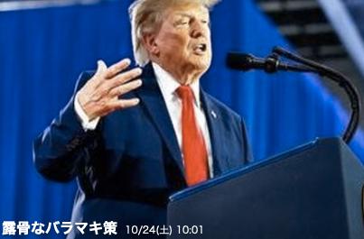 特朗普选情不妙，决定放手撒钱。
特朗普针对11月3日投开票的美国中期选举，接连推