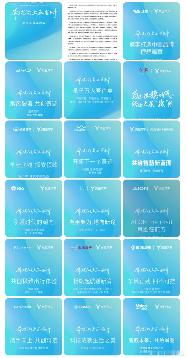 #中国车企应该卷起来还是在一起# 7月29日，成立四周年，各大车企纷纷送上祝福，