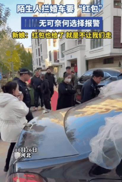 这算不算抢劫？河北一新娘结婚，不料婚车刚上路，就被一群陌生人拦下，笑嘻嘻的索要“