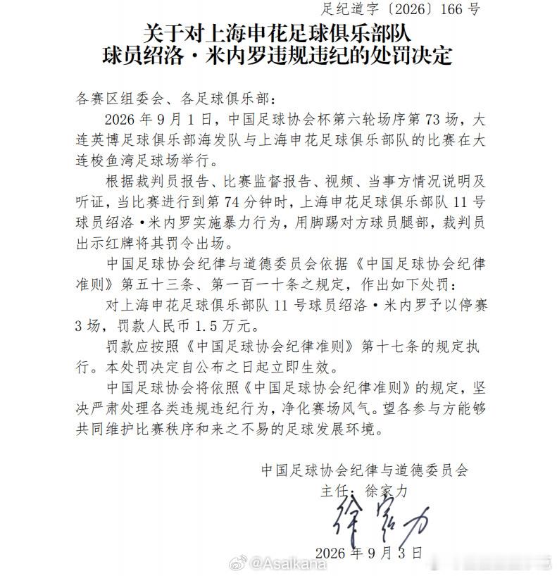 我花喜迎重大利好，米内罗联赛将停三场大连英博1比0上海申花申花[超话]中超联赛[