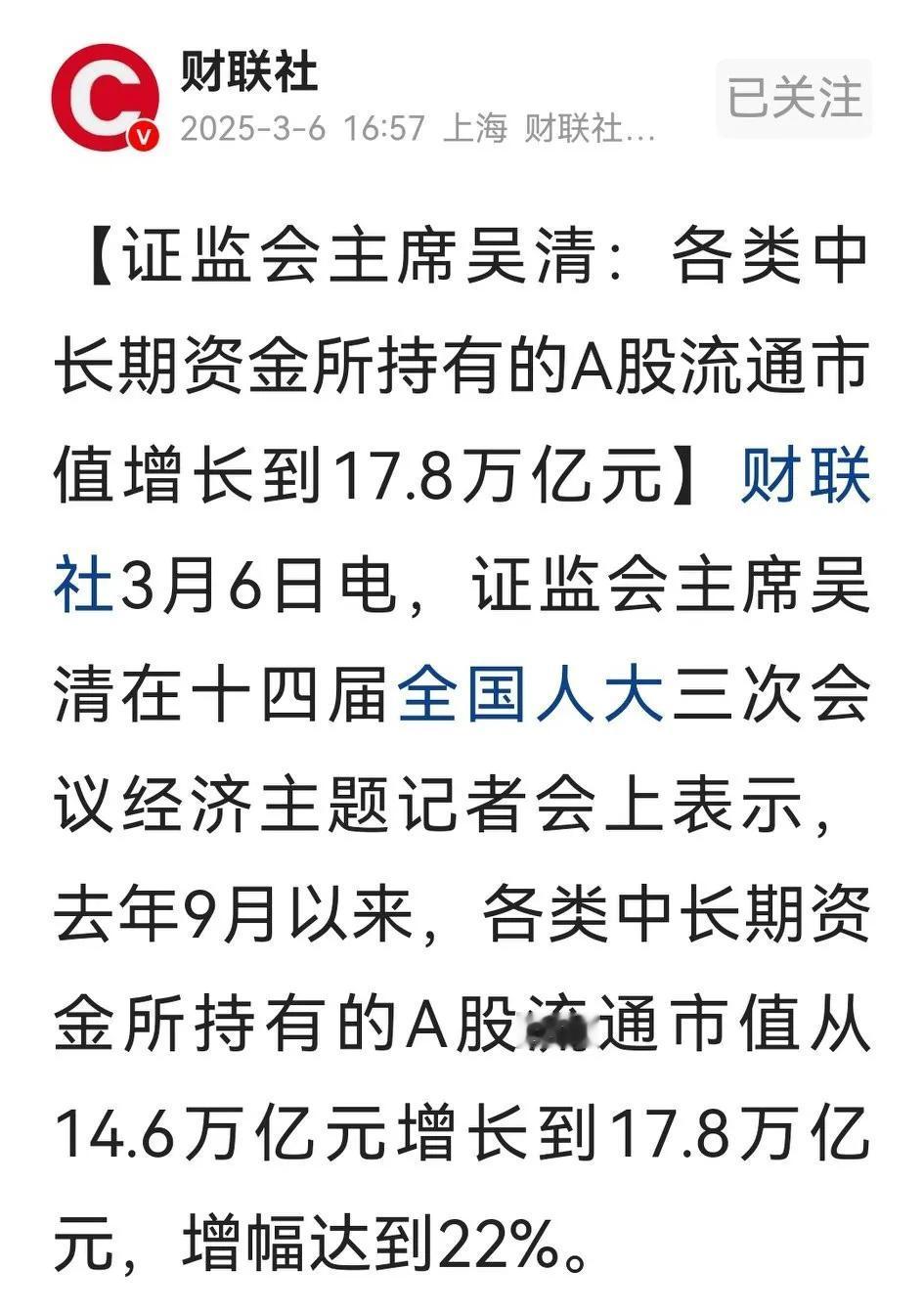 权威统计，去年9月以来的半年多时间，各类中长期资金所持有A股流通市值从14.6万