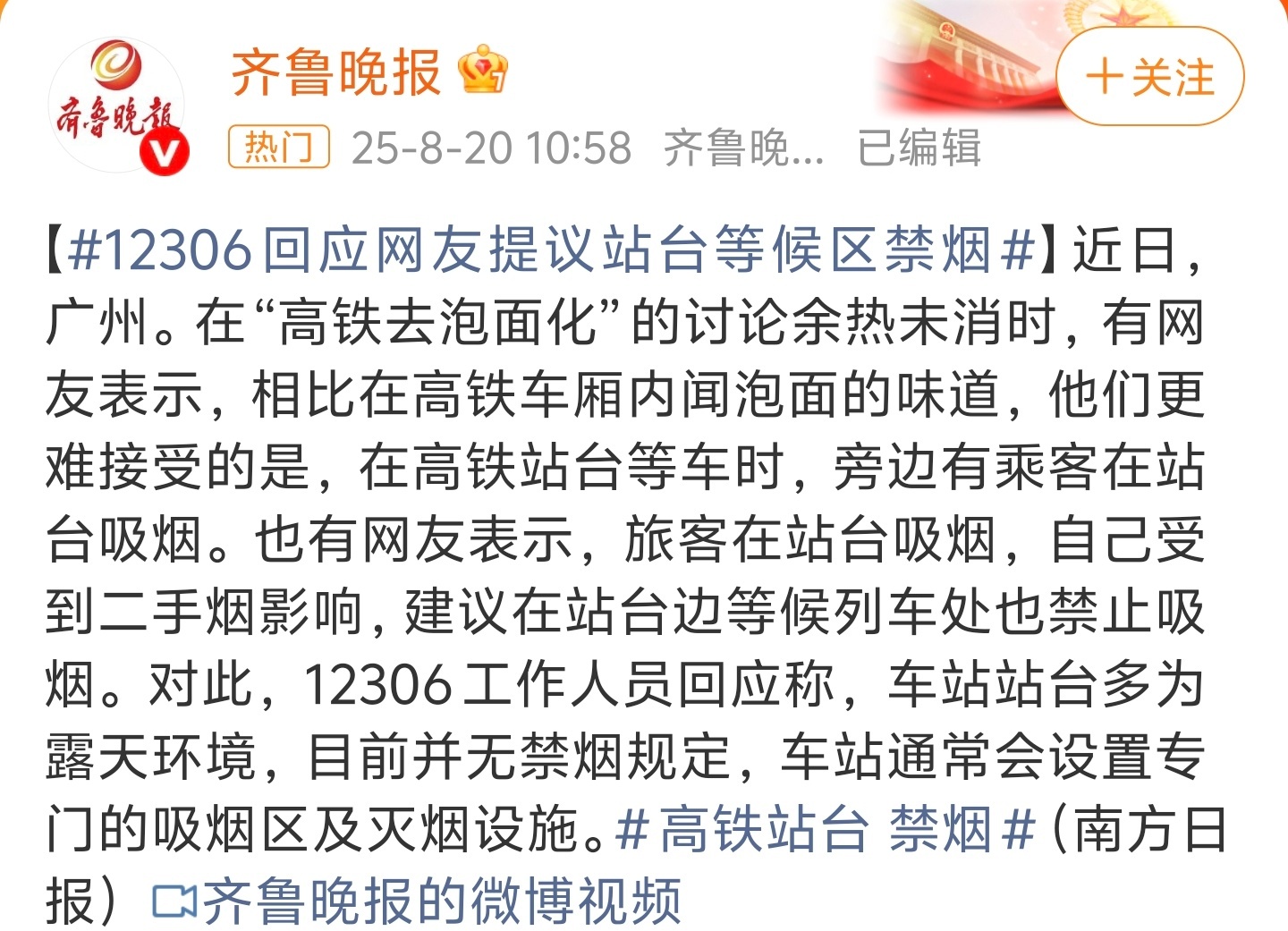 高铁站台 禁烟禁止吃泡面可以促进高铁上的盒饭销售，禁烟对于高铁有啥好处？没有啊，