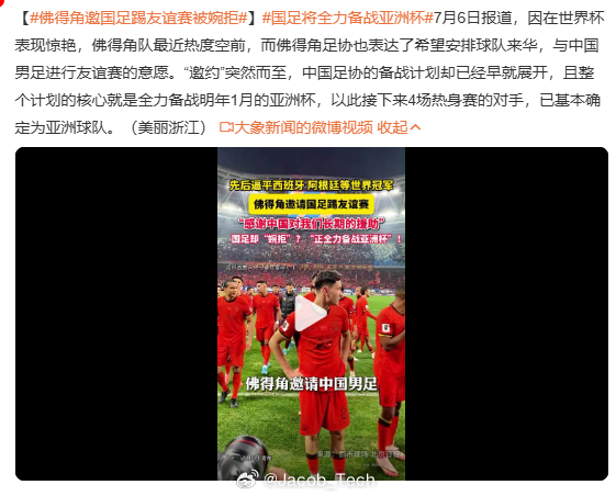 佛得角邀国足踢友谊赛被婉拒 真的...看到这个热搜，甚至有点丢脸就是能力不允许还