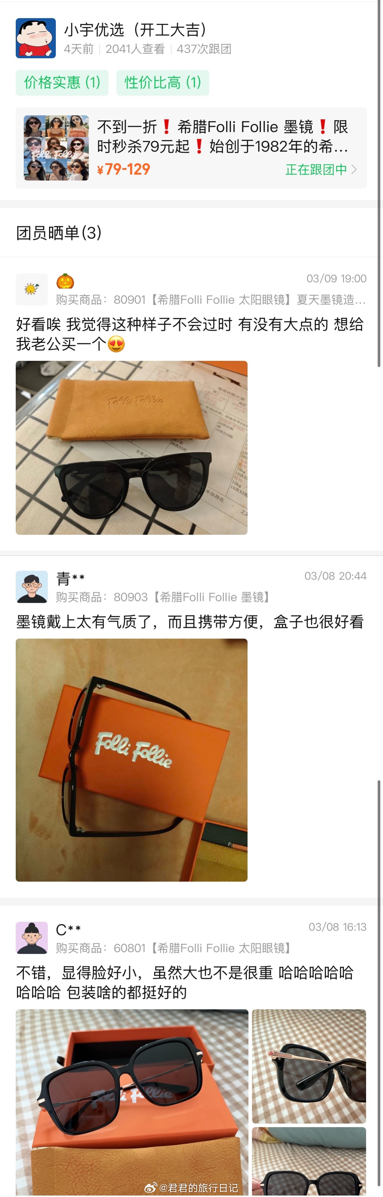 晚上好，给大家开个已经倒闭的奢侈品团希腊轻奢品牌Folli Follie的墨镜，