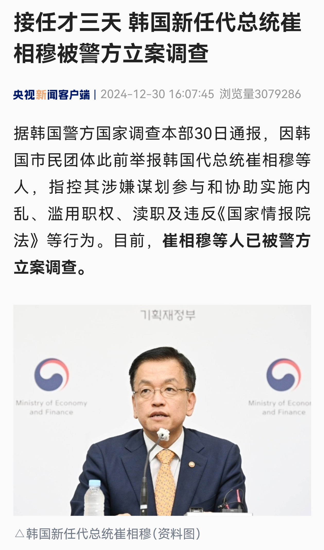 韩国新任代总统上任3天遭警方立案调查——当初李承晚和尹潽善之间有4任代总统，看看
