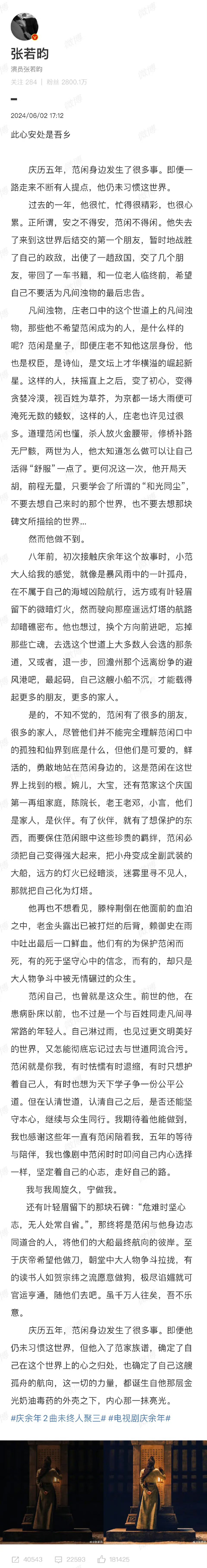 #张若昀说等我回来#张若昀发布微博长文：等我回来！这是不是意味着《庆余年》第三部