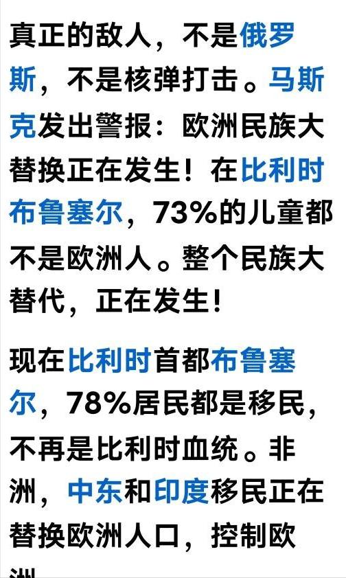 马斯克都说了，非洲、中东、印度人正凭借其高生育率，大规模的替换欧洲人，比利时的布