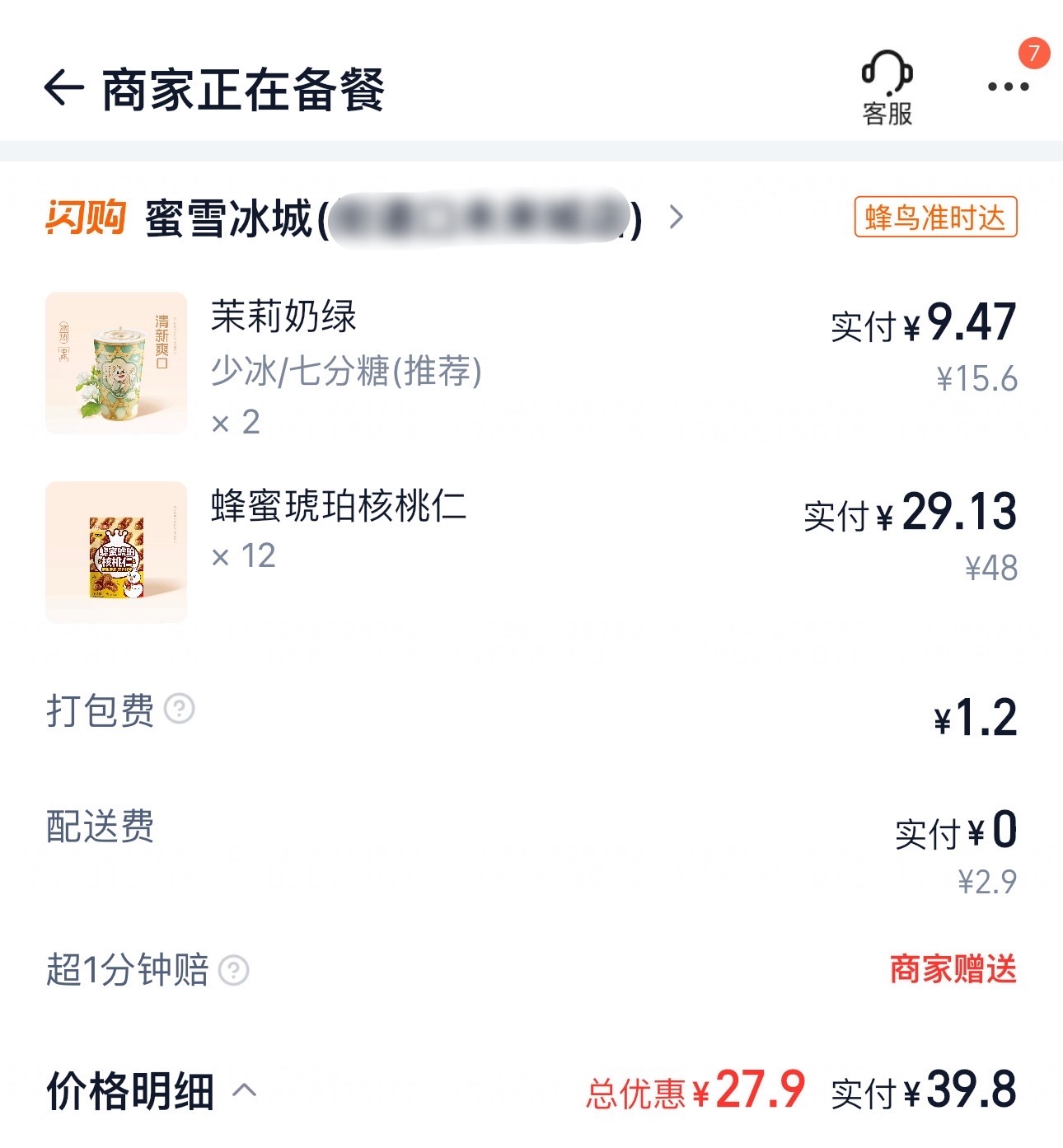 12袋蜂蜜琥珀核桃仁 