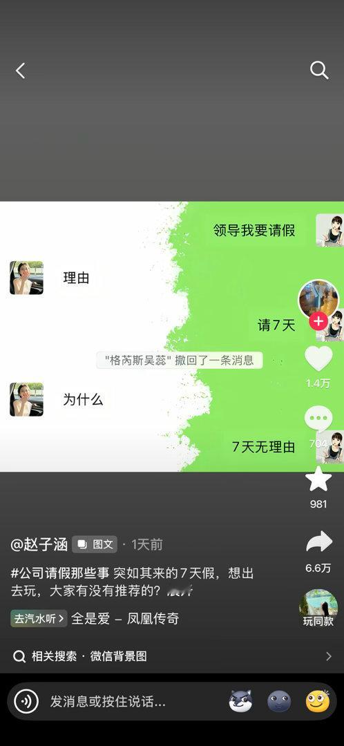 以后我和领导请假就这样请笑得肚子疼 