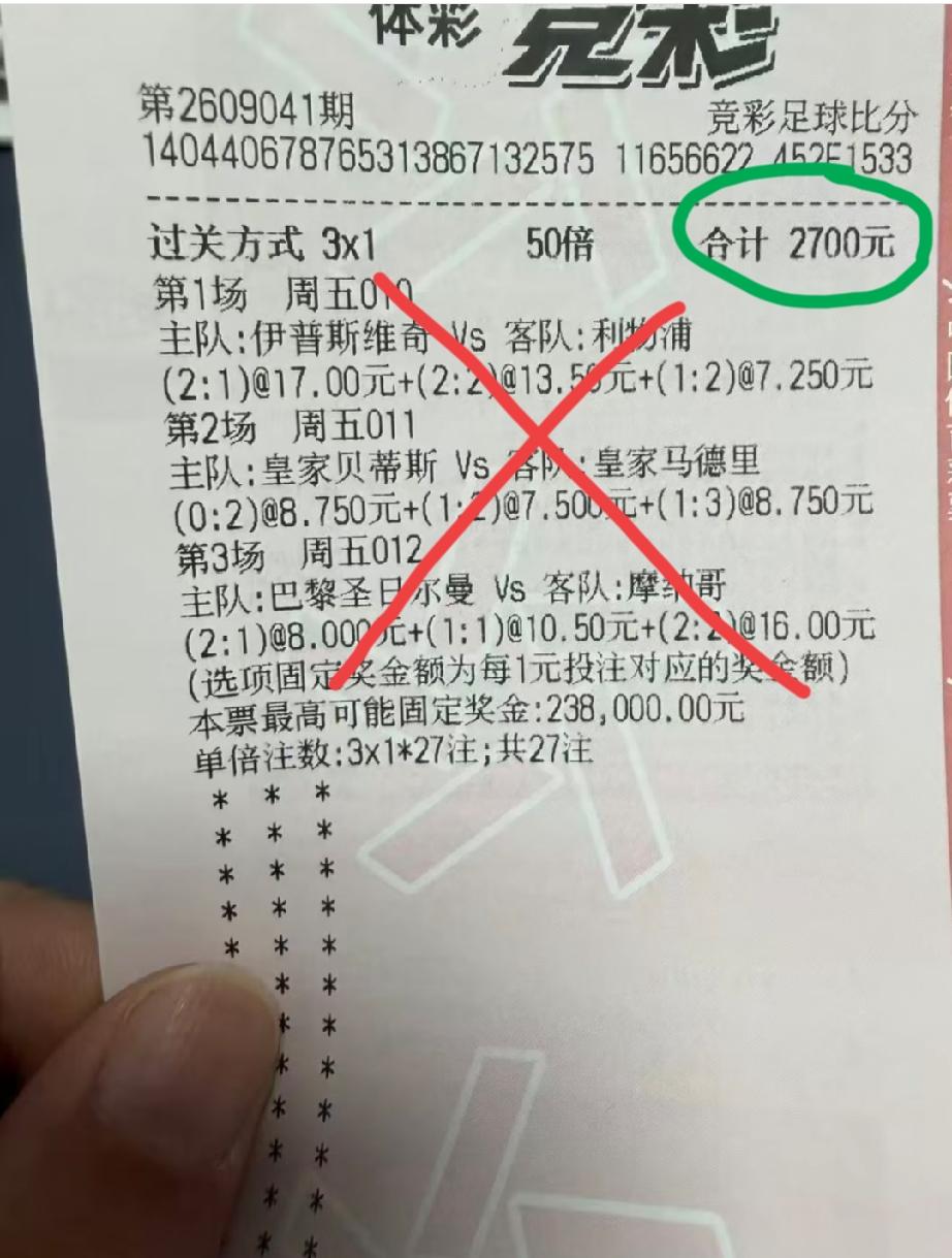 2700块，又打水漂了！
更让人无语的是，三场比赛，9个比分，居然没有一个能猜中