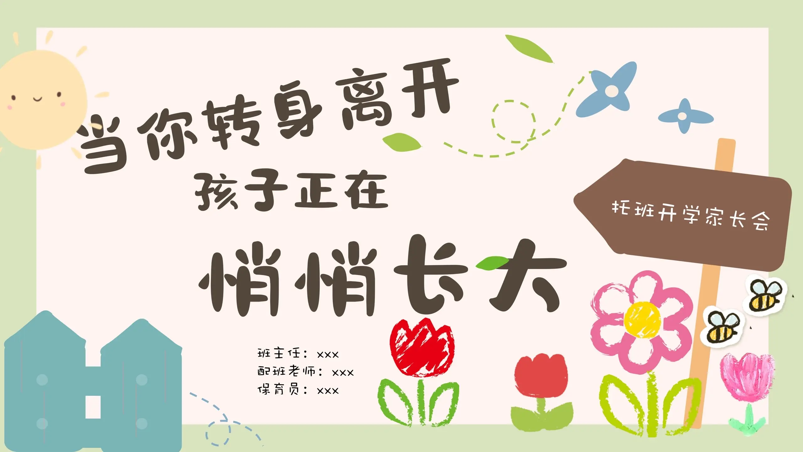 被家长夸太有创意啦！超走心小班开学家长会。各位家长，教育从来不是一件急...