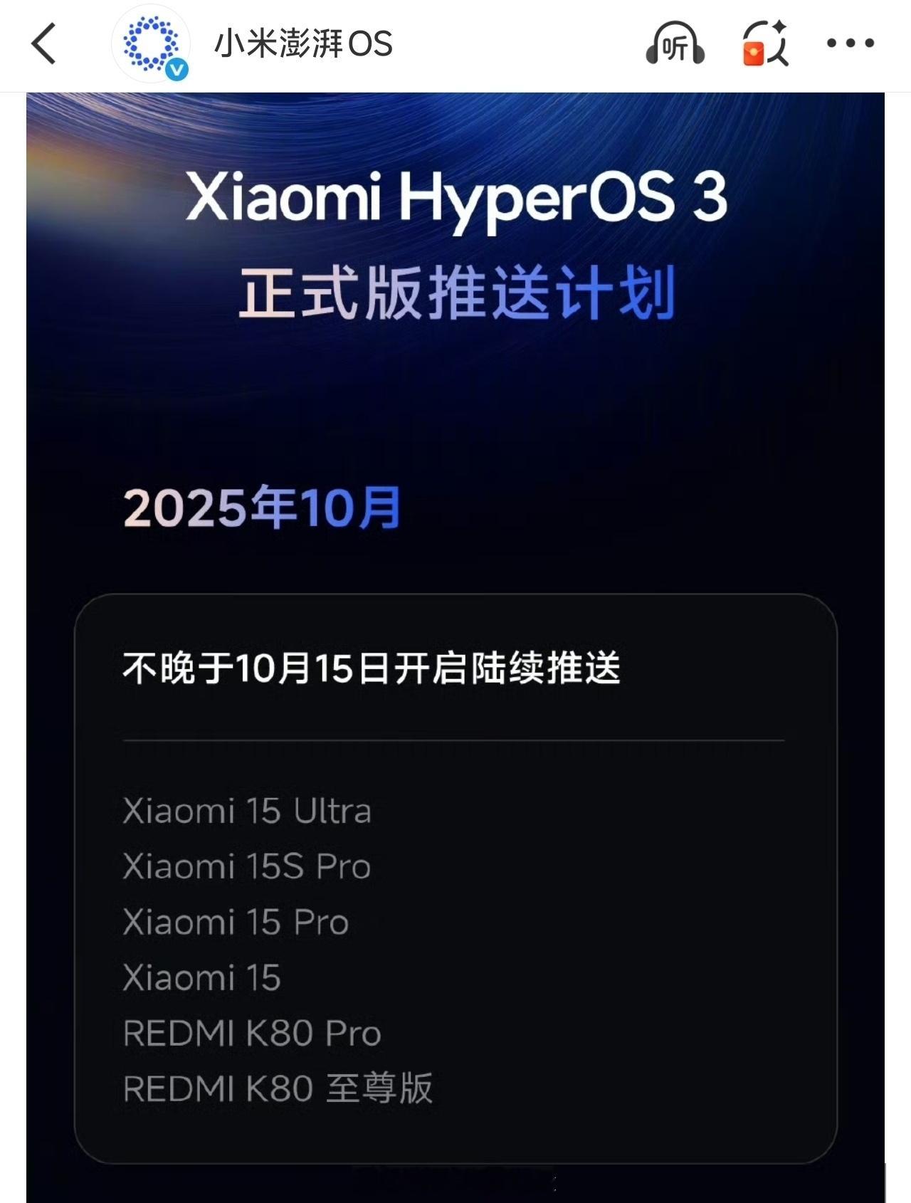 金凡大师这一次能上桌了没想到卢总直播，还顺便公布了HyperOS3正式版的发版计