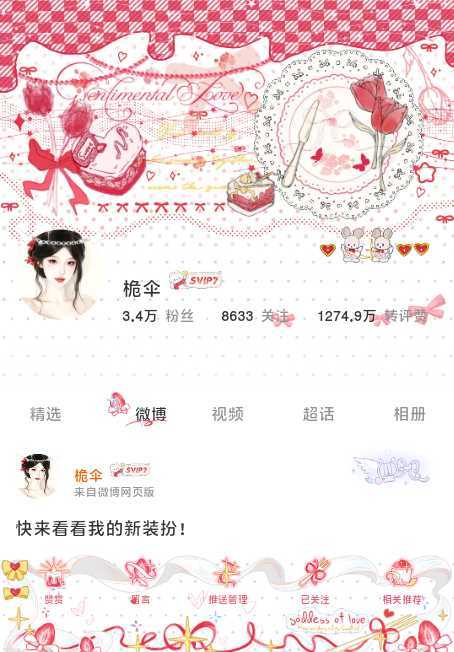 我正在微博会员装扮大赛为的参赛作品投票，快来跟我一起Pick心仪的主页穿搭吧！网