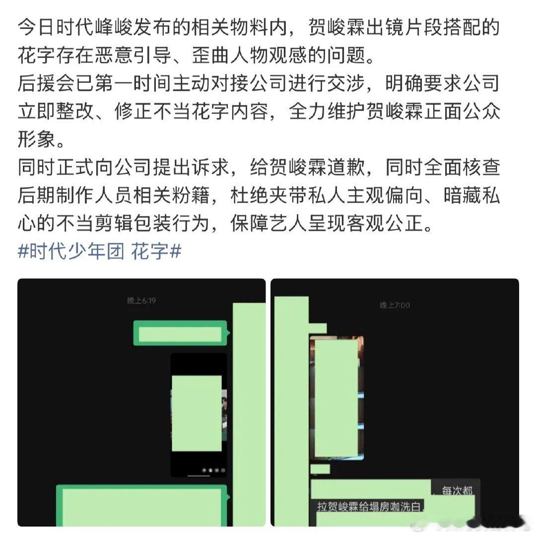 贺峻霖对接回应时代少年团花字时代峰峻修改时代少年团花字 贺峻霖对接回应时代少年团