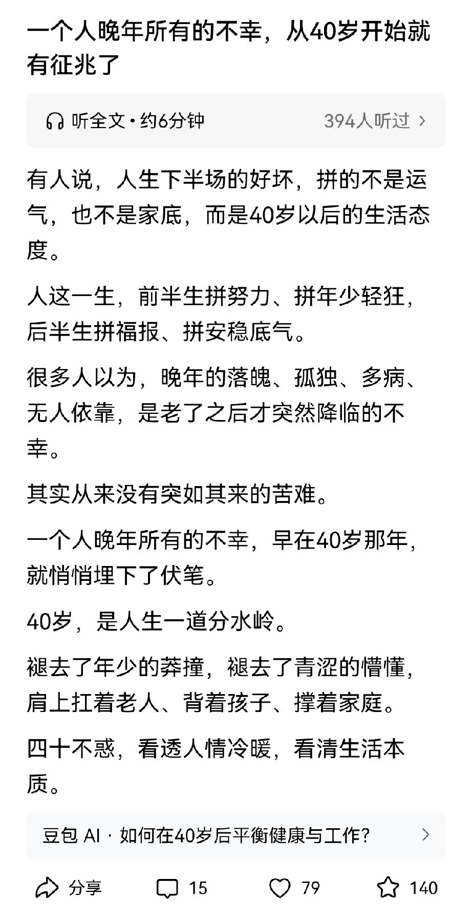 人到四十，晚年的伏笔，早已悄悄埋下
 
刷到一段文字，看完深有感触。如果人的一生