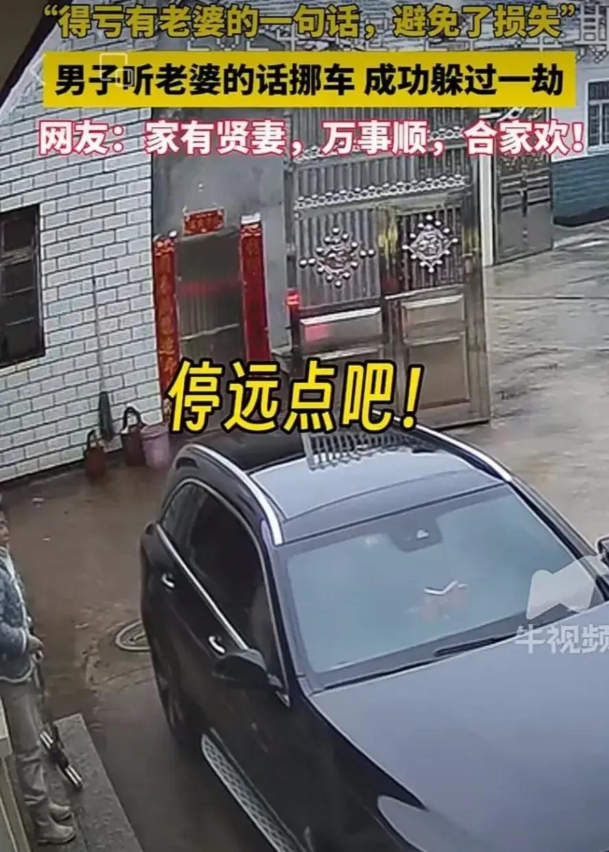 惊险！因为男子听老婆的话成功躲过一劫。老话说的好：不听老婆言吃亏在眼前，确实很正