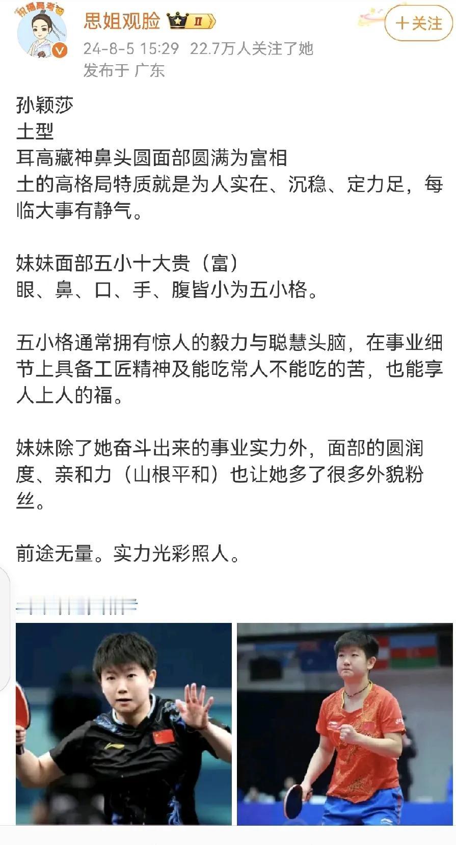 微博上有专门的星座命理博主对莎莎的面相进行了分析——
所以，莎莎妥妥就是一个能成