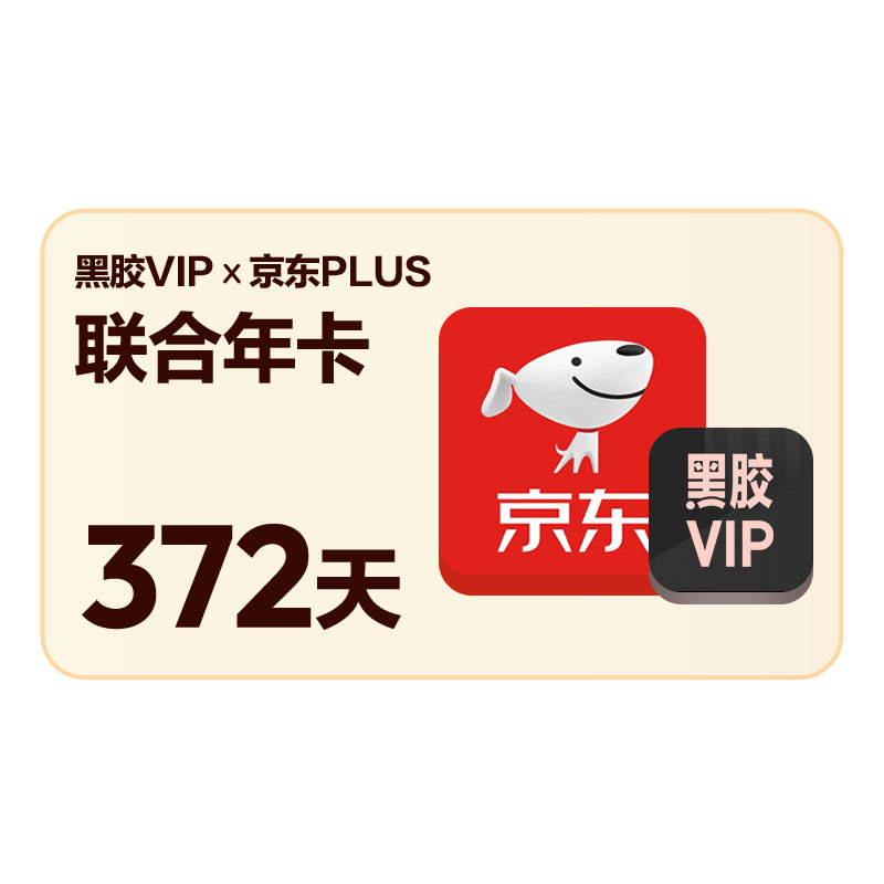 网易云音乐【联合会员】黑胶VIP+京东plus会员年卡直充到账 京东plus会员