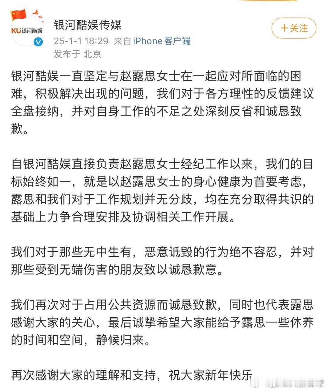 赵露思粉丝之前一直对银河酷娱有意见，现在公司回应了：1.与赵露思一起应对所面临的