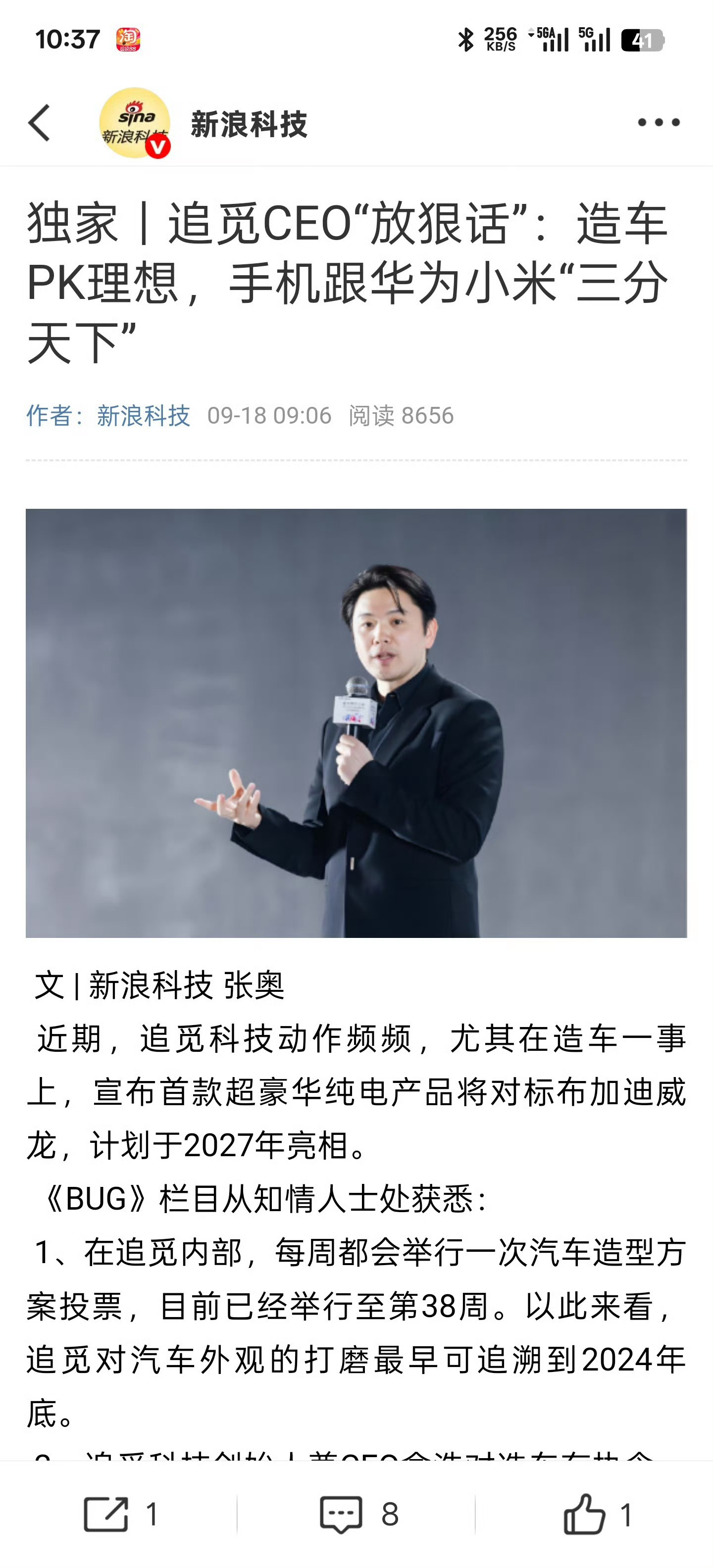 曝俞浩称造手机跟华为小米三分天下追觅官宣造车 追觅科技于 8 月 28 日宣布跨