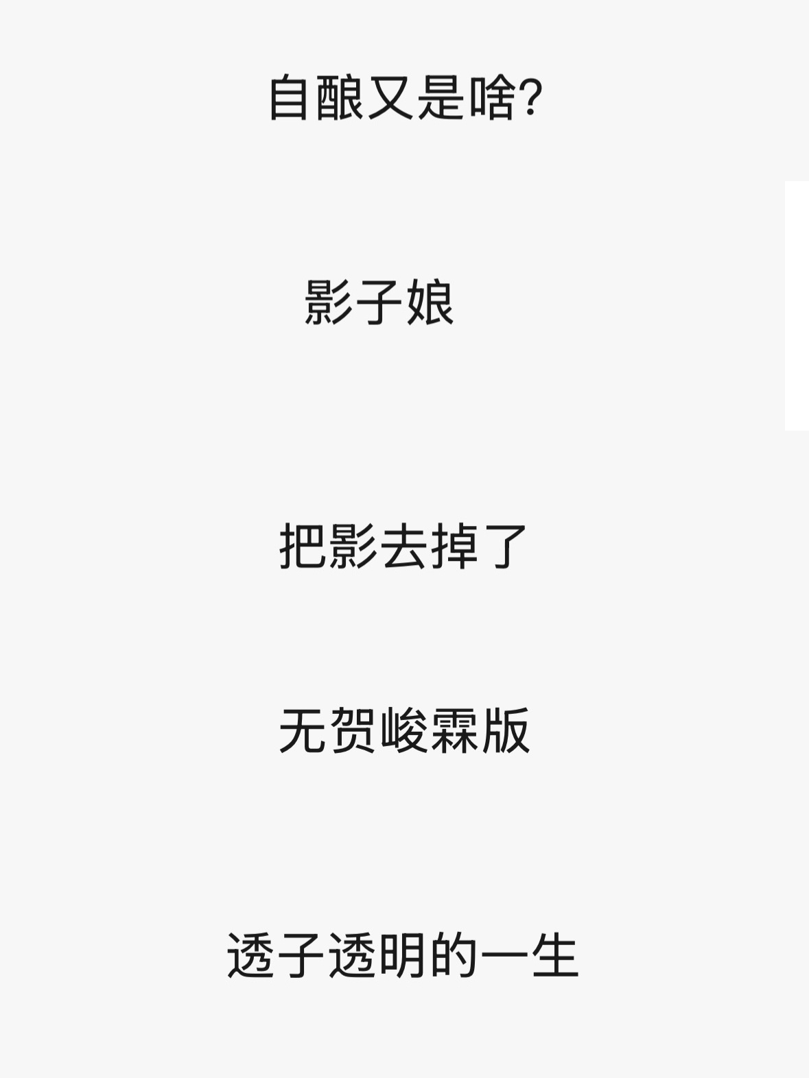 贺峻霖 你的粉丝不要你了