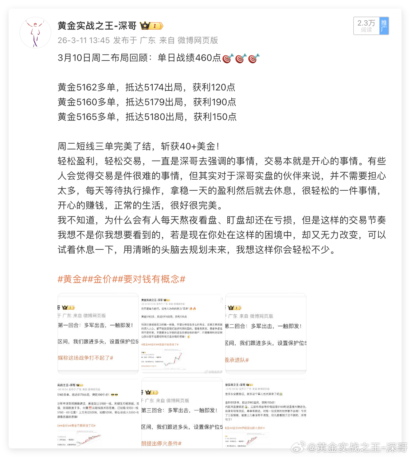 运筹帷幄似深哥，妙算神机定乾坤[哈哈][哈哈]  见证硬核实力！本周 十三连胜 