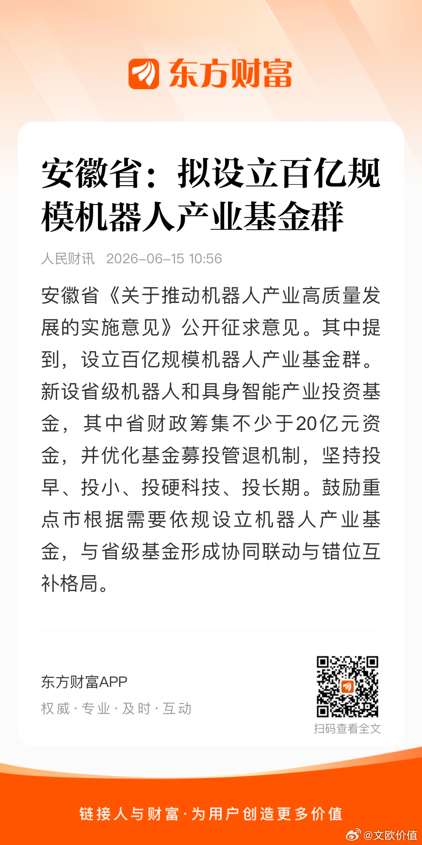 安徽省：拟设立百亿规模机器人产业基金群🌹 