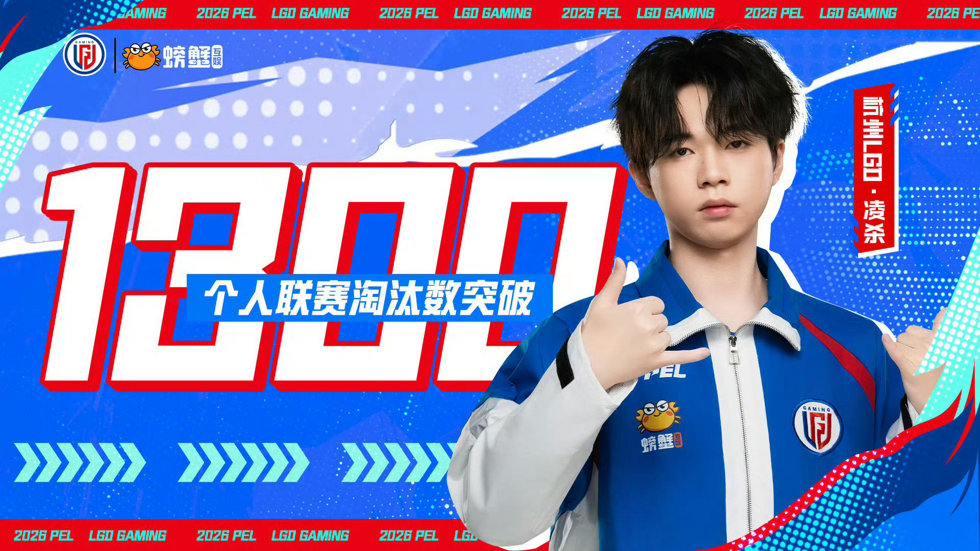 PEL第五周突围赛，凌杀个人联赛淘汰突破1300。杭州LGD选手凌杀达成该里程碑