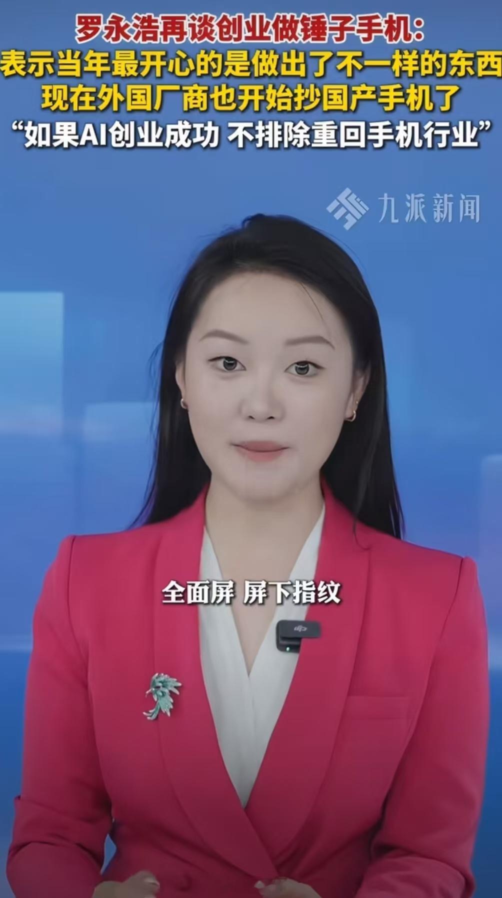 罗永浩再谈创业做锤子手机罗永浩称外国厂商也抄国产手机罗永浩复盘锤子创业初心，不靠