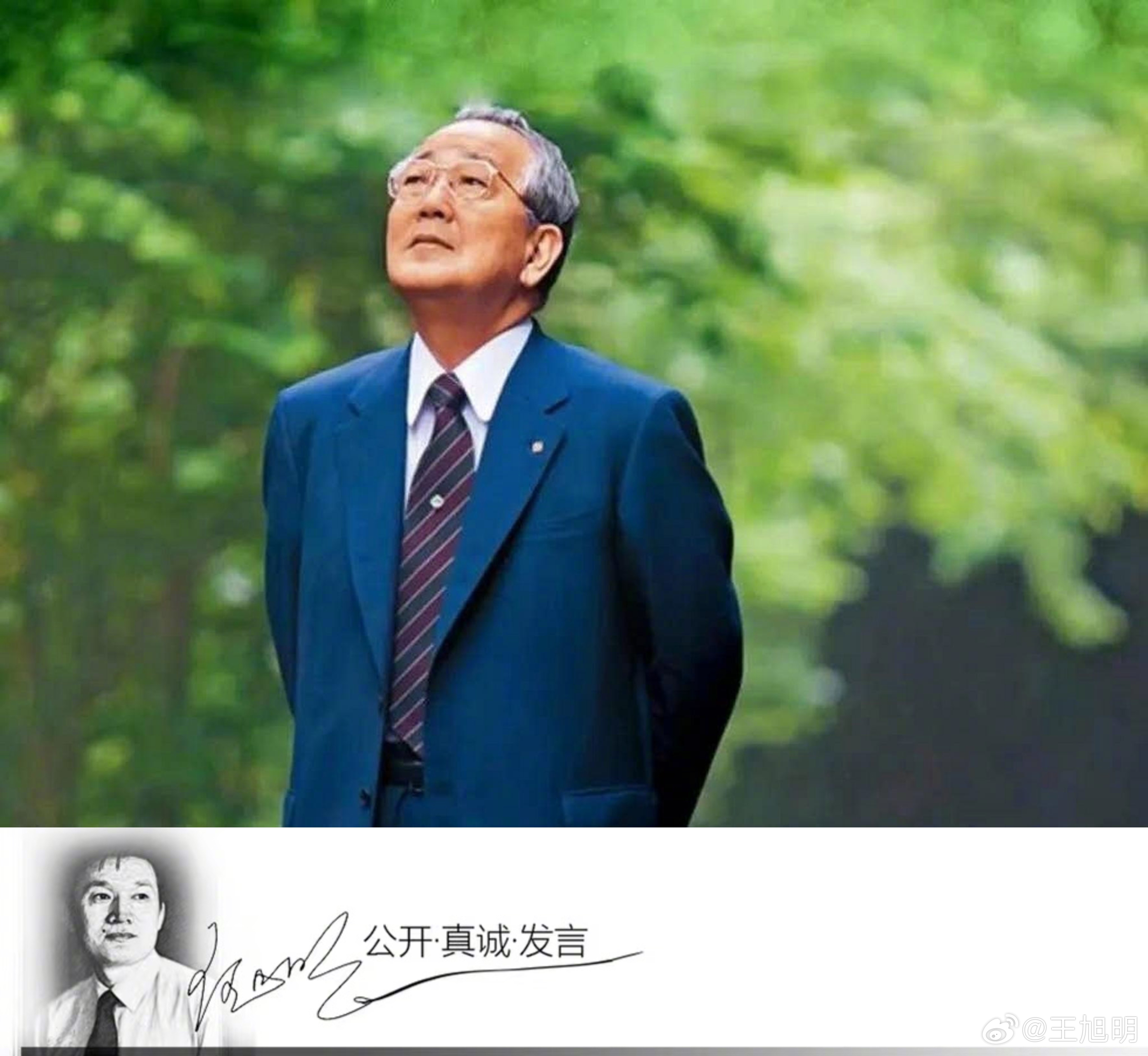 #明思#不确定这段话是不是稻盛和夫说：太过正经的男人和女人，真的很无趣，不管是男